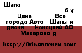 Шина “Continental“-ContiWinterContact, 245/45 R18, TS 790V, б/у. › Цена ­ 7 500 - Все города Авто » Шины и диски   . Ненецкий АО,Макарово д.